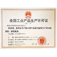 婊子插你逼全国工业产品生产许可证